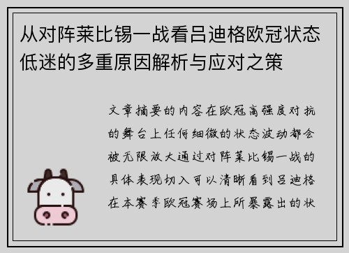 从对阵莱比锡一战看吕迪格欧冠状态低迷的多重原因解析与应对之策 从对阵莱比锡一战看吕迪格欧冠状态低迷的多重原因解析与应对之策