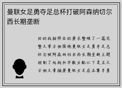 曼联女足勇夺足总杯打破阿森纳切尔西长期垄断 曼联女足勇夺足总杯打破阿森纳切尔西长期垄断