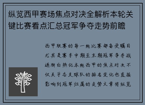 纵览西甲赛场焦点对决全解析本轮关键比赛看点汇总冠军争夺走势前瞻